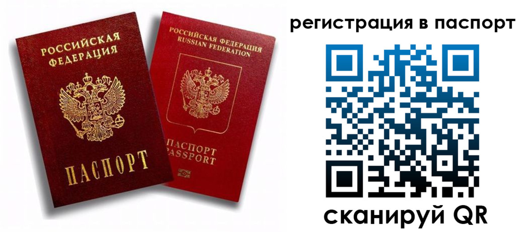 прописка 2025 в Мелеузе