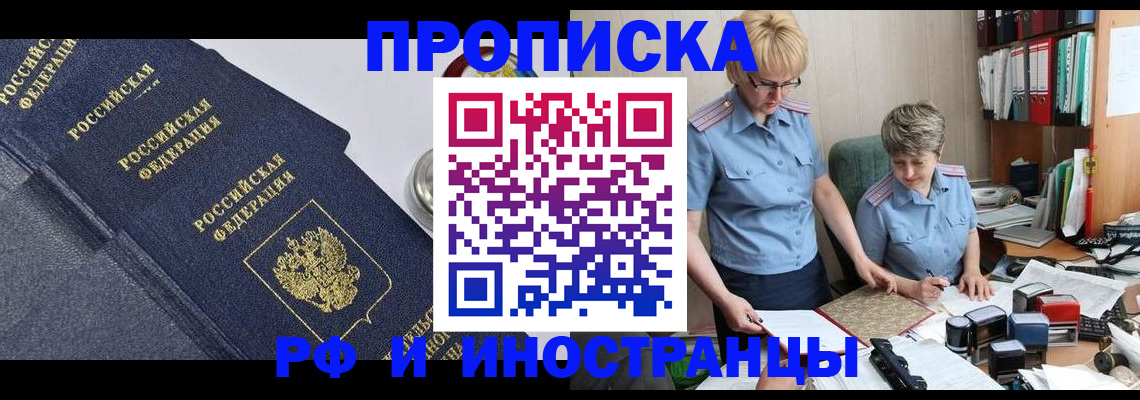 прописка штамп в Мелеузе