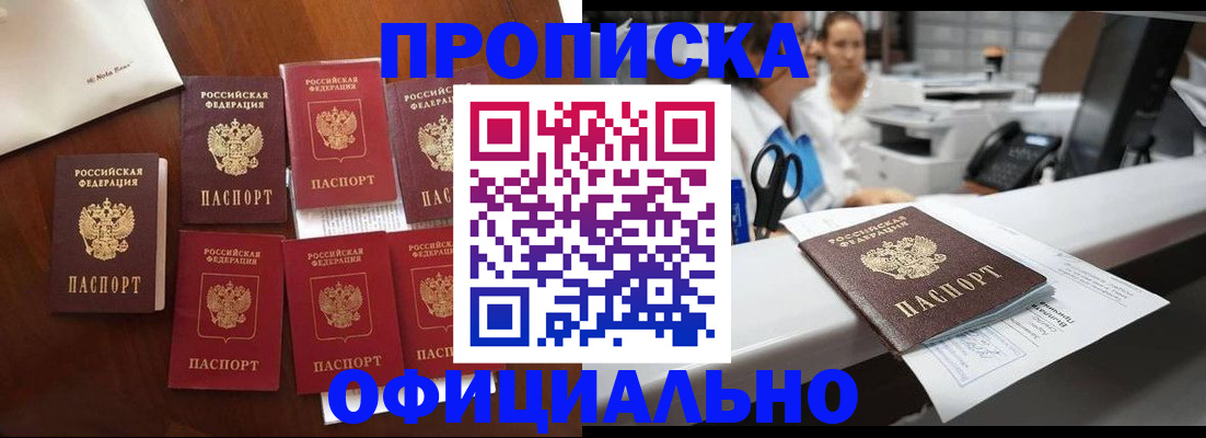 прописка в квартире в Мелеузе