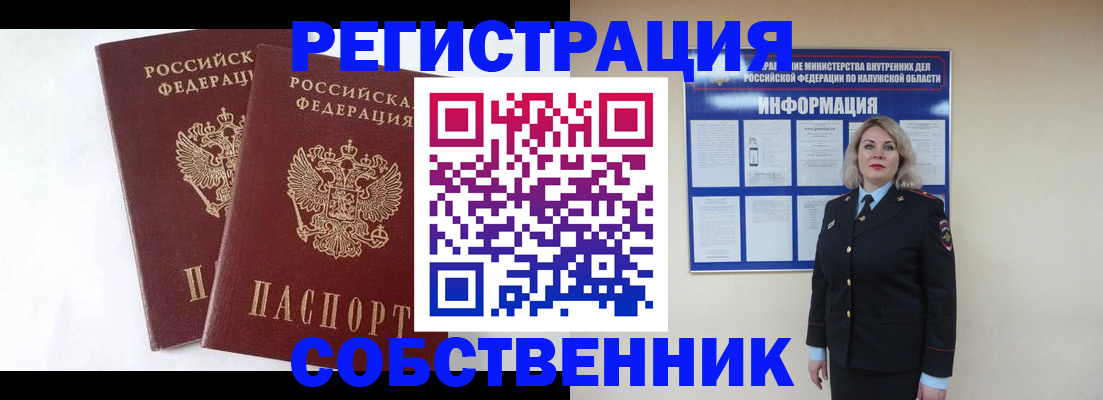 прописка от собственника в Мелеузе