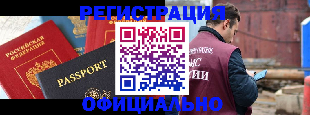 временная регистрация в квартире в Мелеузе