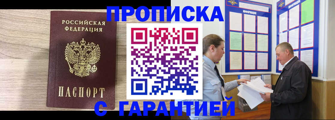 прописка в квартире в Мелеузе