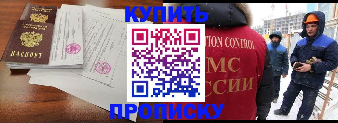 прописка законно в Мелеузе