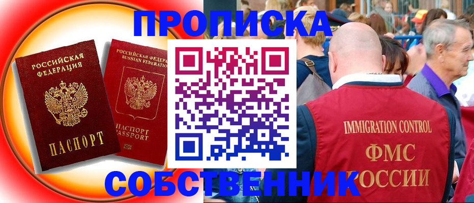 временная регистрация законно в Мелеузе